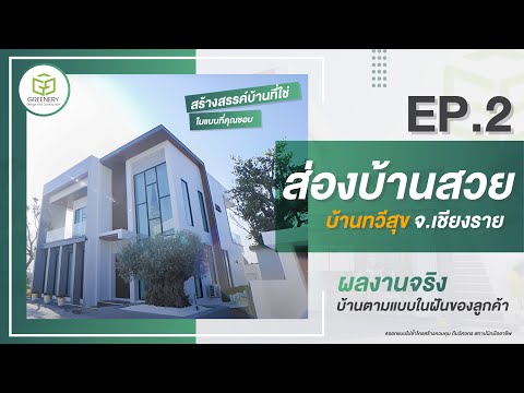 บ้านทวีสุข
