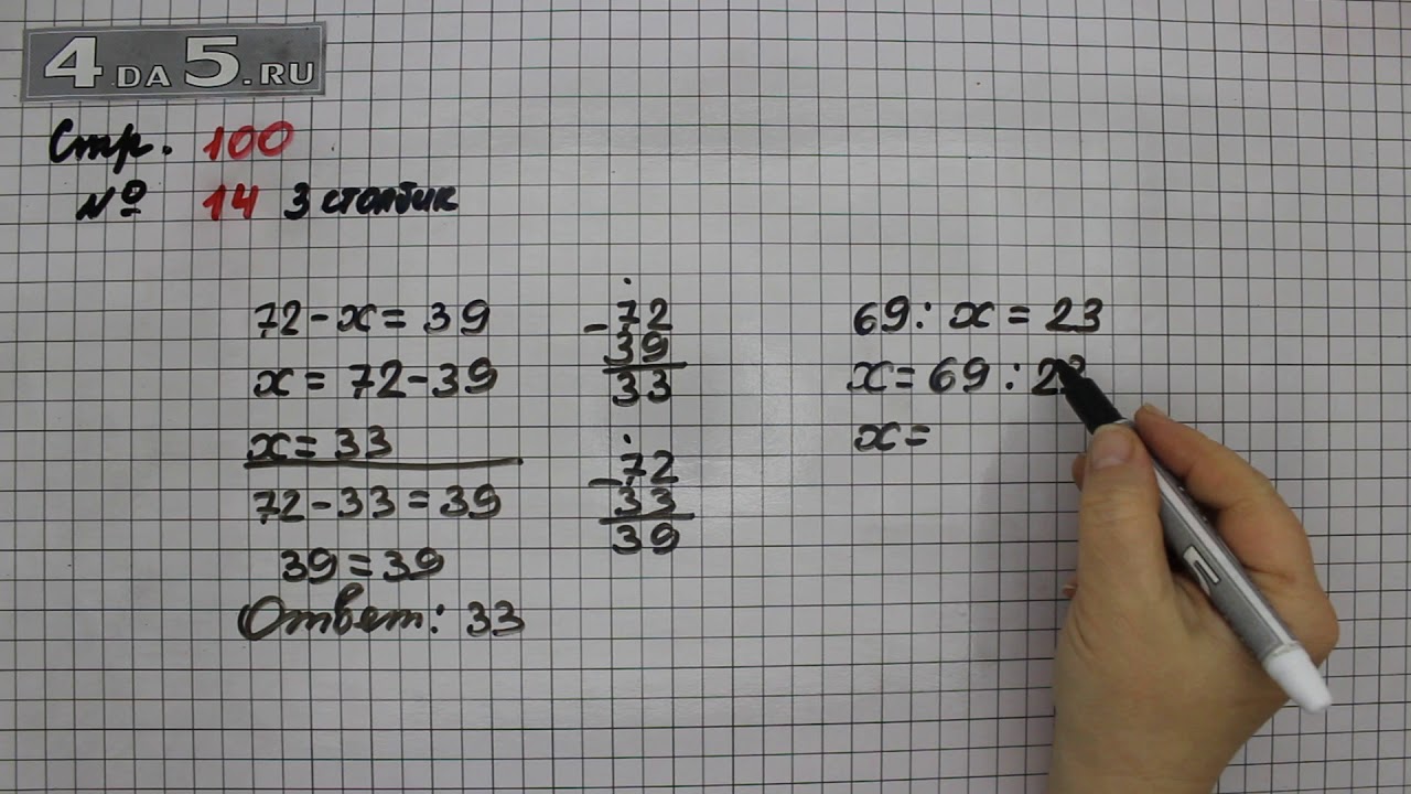 92 23 математика. Математика страница 100. Математика 3 класс 2 часть стр 100 номер. Математика третий класс вторая часть страница 100 номер 16. Математика 3 класс 2 часть страница 100 номер 14.