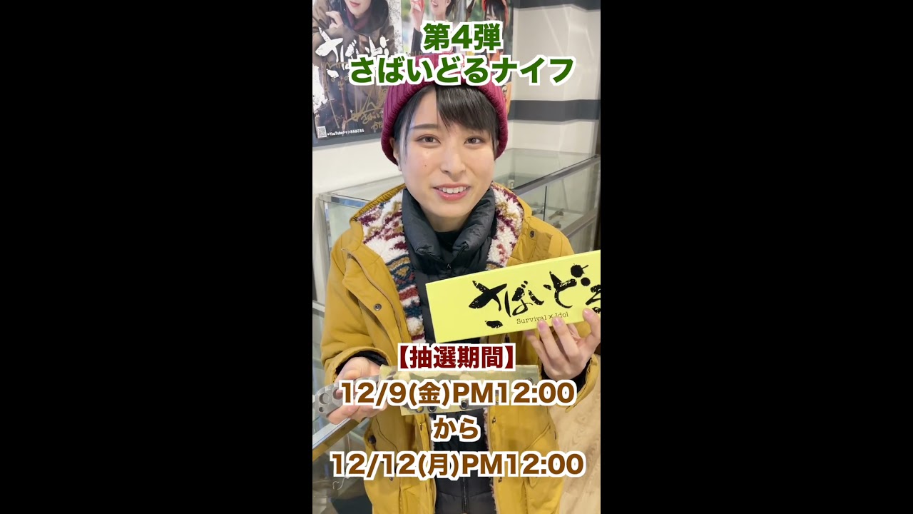 さばいどるナイフWEB販売開始!! #shorts