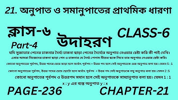 ষষ্ঠম শ্রেণির গণিত অধ্যায় 21 || Part-4 || Wbbse Class 6 maths chapter 21 || উদাহরণ || Page 236