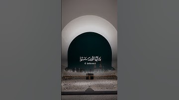 ان الله و ملائكته يصلون على النبي  #قرآن #قرآن #تلاوة_خاشعة