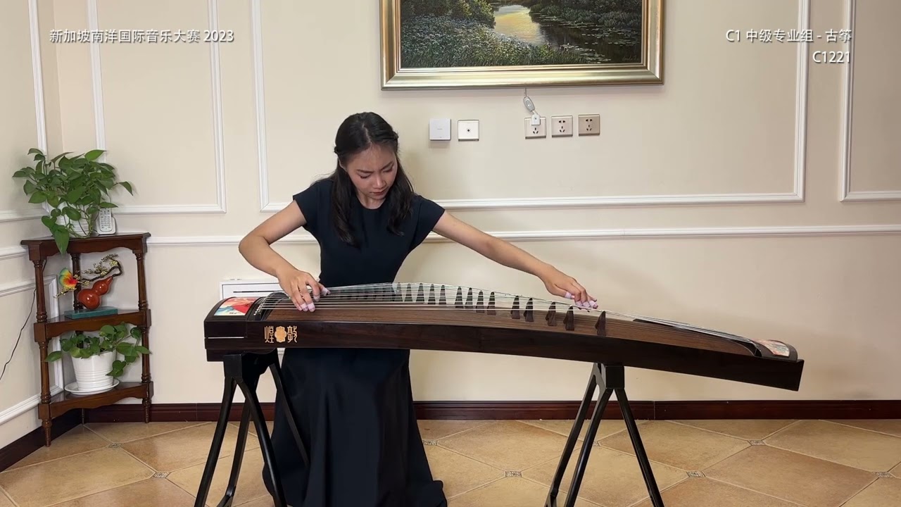 南洋国际音乐大赛2023 - 古筝中级专业组C1（第三段）Guzheng