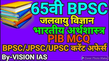65TH BPSC MCQ QUESTION।BPSC CURRENT AFFAIRS।65TH BPSC PRACTICE SET।BPSC CURRENT AFFAIRS 2019।BPSC PT