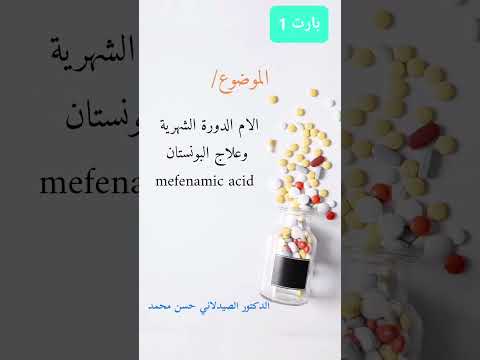 آلام الدورة الشهرية وعلاج البونستان