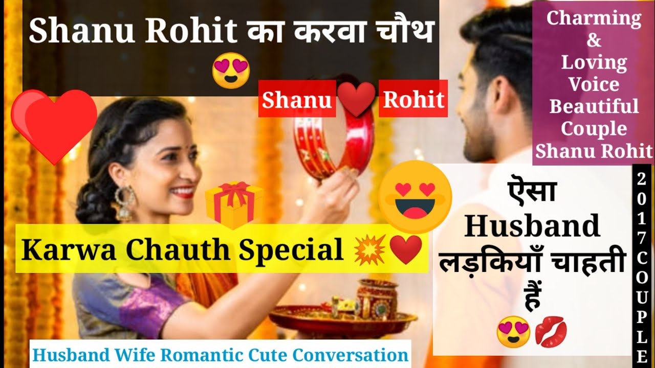 Shanu Call Husband Wife Romantic Call Conversation | Shanu Rohit Ka Karwa Chauth ...