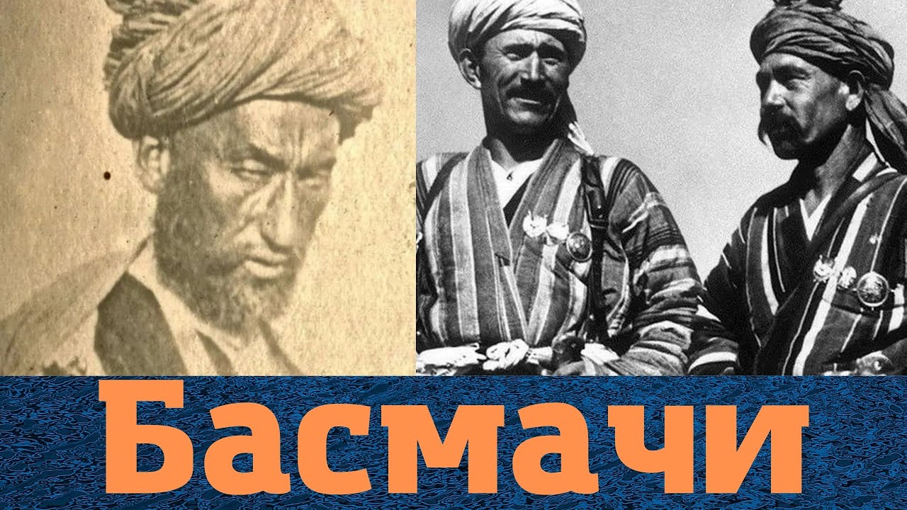 Басмачи кто это по национальности. Ферганская Долина 1918 Курбаши басмачи. Таджикские басмачи.