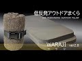 ワラジ　キャンプ用まくら　(キャンプ場でも極上の寝心地ーOutdoor Pillow)