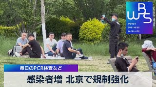 感染者増 北京で規制強化 毎日のＰＣＲ検査など【WBS】（2022年5月6日）