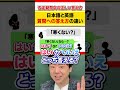 【日本語と英語で異なる】質問への答え方の違い #Shorts