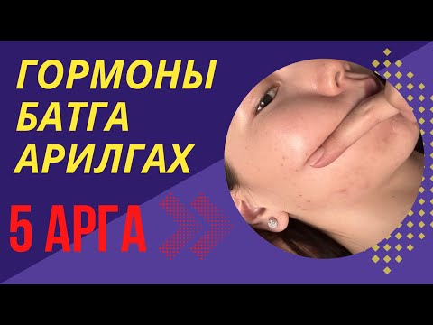 Видео: Хүзүүний батганаас салах 4 арга