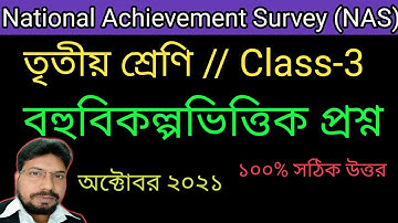 Class 3 MCQ Model Activity Task || class 3 MCQ Adaptation Package || NAS || All subject