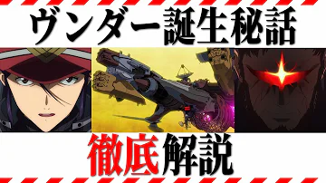 ヴンダー Wunder の正体と 神殺しの力 アダムスの器の意味 シンエヴァンゲリオン 13号機 Evangelion Mp3