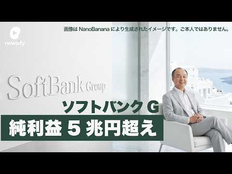 ソフトバンクG（TYO: 9984）、純利益5兆円超え。国内企業で過去最高