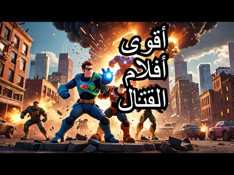 فيلم أكشن جديد 2024 أقوى أفلام الإثارة والقتال مترجم كامل بجودة  أفلام قتال كونغ وتشويق