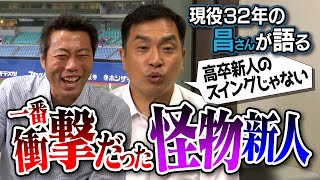 【度肝を抜く速さ】落合さんから大谷翔平まで対戦した山本昌さんが一番驚いた新人打者【落合博満さん・松井秀喜さん・高橋由伸との対戦秘話も】【もう時効なのでぶっちゃけSP ③/】