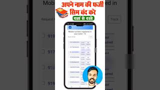 Kisi Ka Bhi Sim Kaise Band Kare | Jio, Airtel, Vi किसी भी SIM Card को 1 मिनट में बंद कैसे करवायें