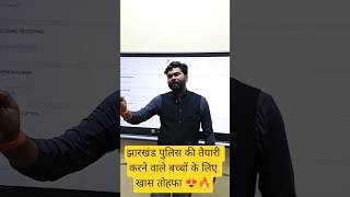 Jharkhand Daroga | Jharkhand Police | Jharkhand kakspal | by Mayank sir | 2026 Exam Preparation
