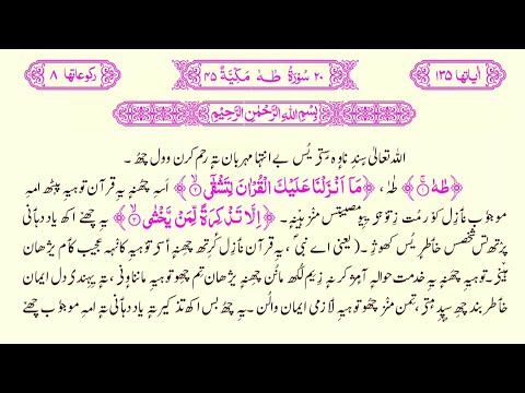 020         سورة طه کٲش رۍ پٲٹھۍ