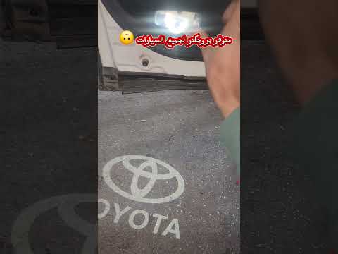 الغرابي شعار سيارات تيوتا شعار لايعرف القانون إكسبلورر تغيير لون الاضاءة 0578232753ابومحمد