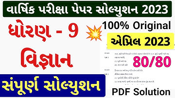 STD 9 Science paper solution 2023 80 marks, Dhoran 9 vigyan paper solution 2023 std 9 science paper