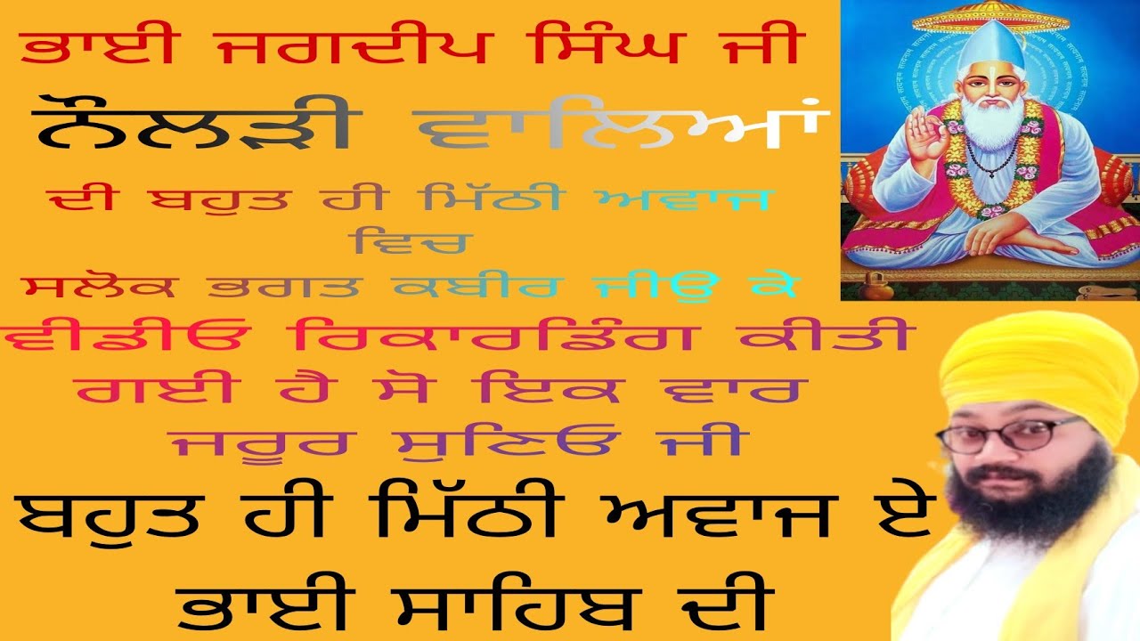 Salok Bhagat Kabir Jio Ke [] Bhai Jagdip Singh lalauri kalan Wale - YouTube