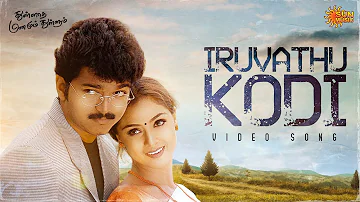 Iruvathu Kodi - Video Song | Thullatha Manamum Thullum |  Vijay | Simran | Sun Music