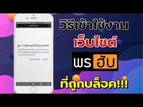 วิธีเข้าใช้งานเว็บไซต์ที่ถูกบล็อค!!!