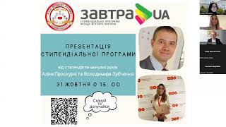 Презентація стипендіальної програми «Завтра.UA» Фонду Віктора Пінчука, 2022