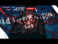 馬健濤 傷透了心的男人 傷透了心的男人 滿身是傷痕 動態歌詞 馬健濤 傷透了心的男人 傷透了心的男人 滿身是傷痕 動態歌詞