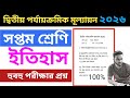 Class 7 history 2nd unit test question paper 2026 // class 7 history suggestion //class 7 itihas