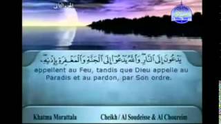 الجزء الثاني (02) من القرآن الكريم بصوت الشيخين السديس والشريم