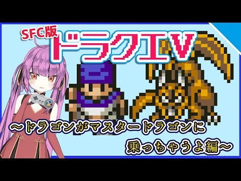 【プサン、あやしいオッサン】スーファミ版ドラクエⅤ〜天空の花嫁〜実況プレイ！PART19【乙女おと／Vtuber／ちゅこらら】