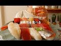 【咀嚼音】お寿司を食べる【Eating Sounds】
