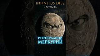 Ретроградный Меркурий или обман астрологов     #факты #наука  #космос #меркурий