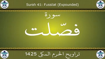تراويح الحرم المكي 1425 - سورة فصلت
