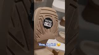 Хорошие сапоги-надо брать! #служебныйроман #юмор #deutschland #ugg#покупки #мода