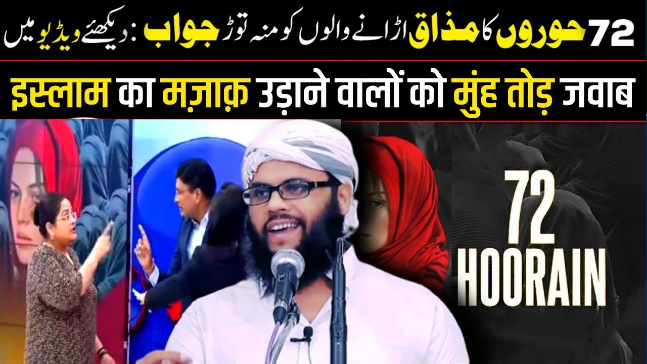 72 hoorain - 72 hoor news debate - sheikh abdullah muhammadi - batil expose