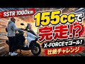SSTR1000km 155ccで走ってゴールした漢(注 非公認)概要欄から全ての動画がご覧いただけます。【まさチャンネル】