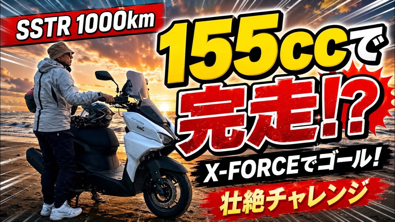 SSTR1000km 155ccで走ってゴールした漢(注 非公認)概要欄から全ての動画がご覧いただけます。【まさチャンネル】