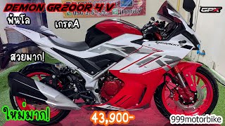 ❌❌ขายแล้ว❌❌Demon GR200R 4V 🥇พันโล เกรดA สวยมากๆ 43,900-