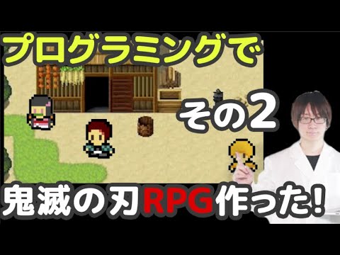 ゲーム作り 鬼滅の刃のrpgを作ってみた その2 プログラミング スクラッチ Youtube