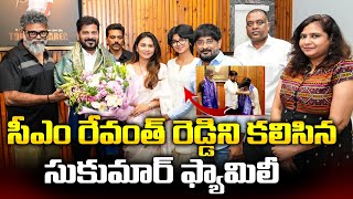 Director Sukumar Family Meets CM Revanth Reddy | Sukriti | National Film Award | TFPC