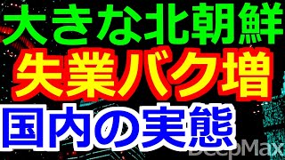 12-28 上海ですら失業がバク増の実態～消費低迷は必至