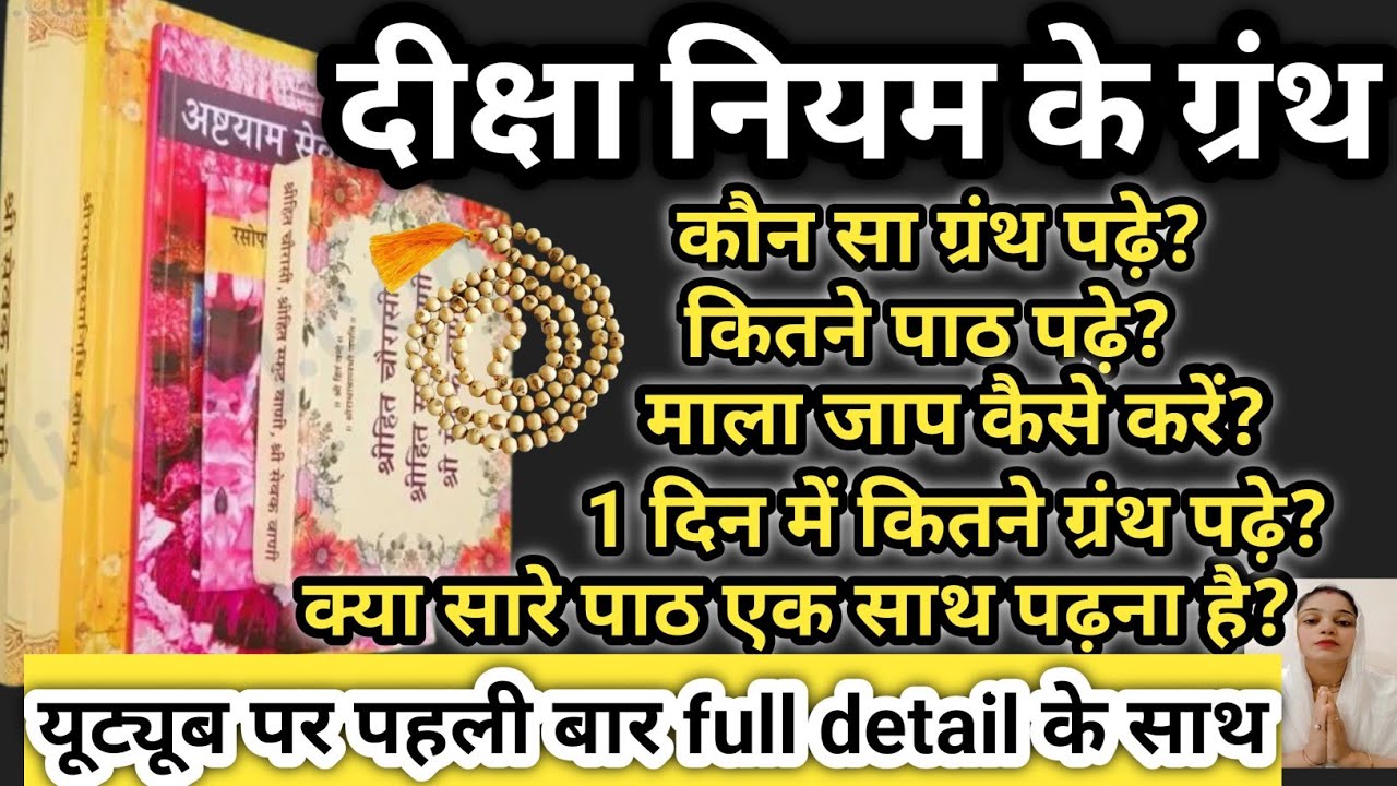 दीक्षा के ग्रंथ कैसे पढ़े संपूर्ण जानकारी✅️💯 | youtube video | premanand maharaj ji | Diwani braj ki