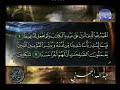 القارىء الشيخ عبد الله عواد الجهني سورة الكهف