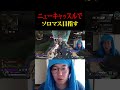 ニューキャッスルでソロマス目指す #shorts #apexlegends #エーペックスレジェンズ