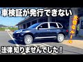 車検合格しても 数がないと車検証発行されません 脱法ポルシェ車検取得への道 4 車検合格しても 数がないと車検証発行されません 脱法ポルシェ車検取得への道 4