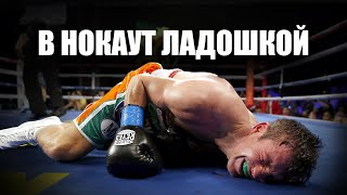 НОКАУТЫ ЛАДОНЬЮ -  ЦАРСКИЕ ЧАПАЛАХИ В UFC