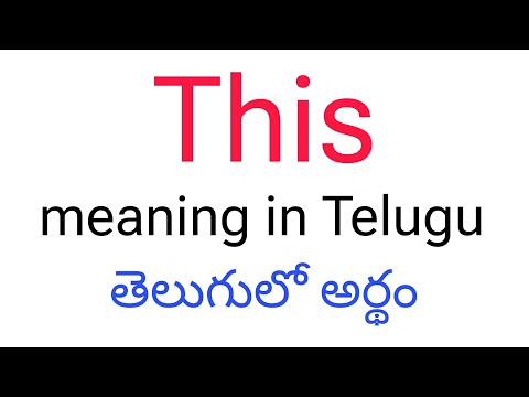 These Are Telugu Meaning