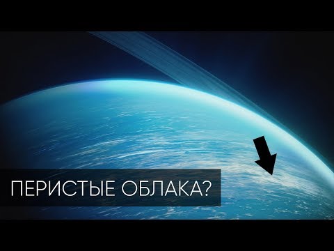 Видео: ЧТО ПОСЛЕДНИМ УВИДЕЛ ВОЯДЖЕР-2 НА НЕПТУНЕ?